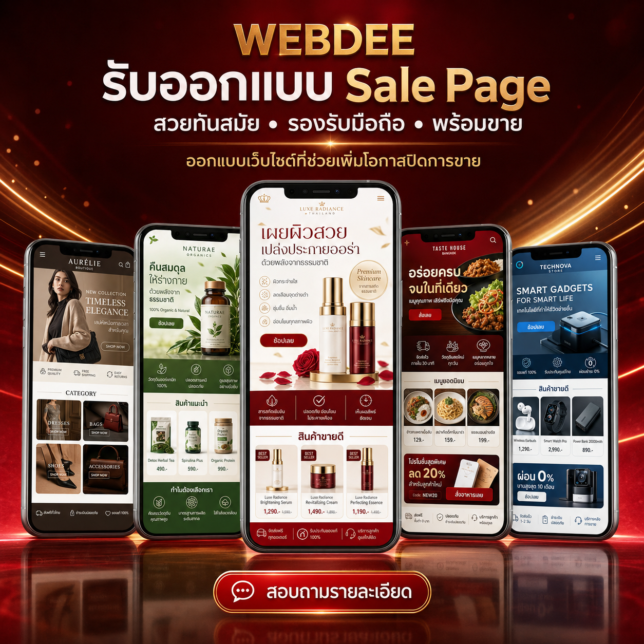 ตัวอย่างงานออกแบบ Sale Page โดย WEBDEE