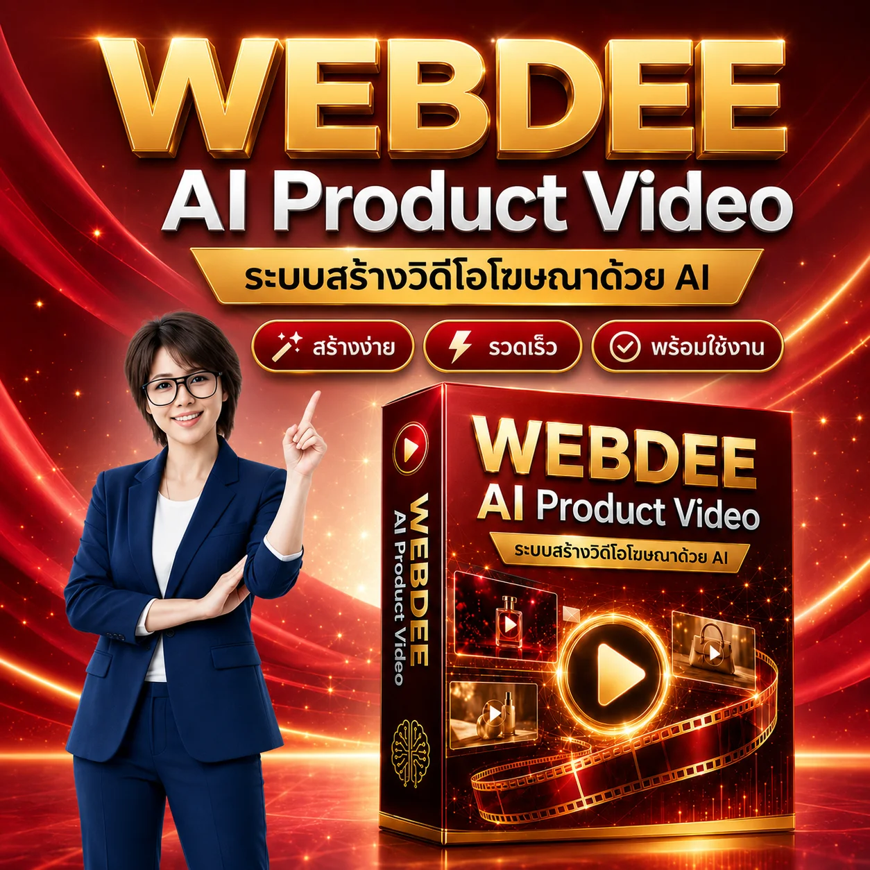 WEBDEE ออกแบบและพัฒนาเว็บไซต์ WordPress